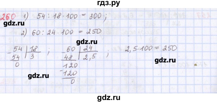 ГДЗ по математике 5 класс Мерзляк  дидактические материалы  вариант 2 - 260, Решебник №1