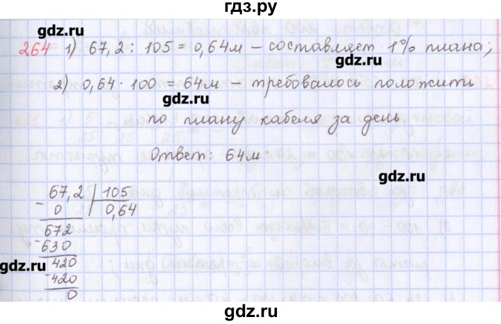 ГДЗ по математике 5 класс Мерзляк  дидактические материалы  вариант 2 - 264, Решебник №1
