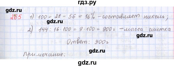 ГДЗ по математике 5 класс Мерзляк  дидактические материалы  вариант 2 - 265, Решебник №1