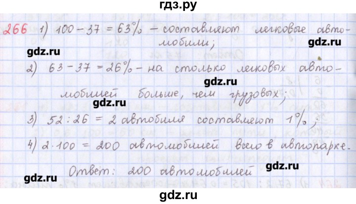 ГДЗ по математике 5 класс Мерзляк  дидактические материалы  вариант 2 - 266, Решебник №1