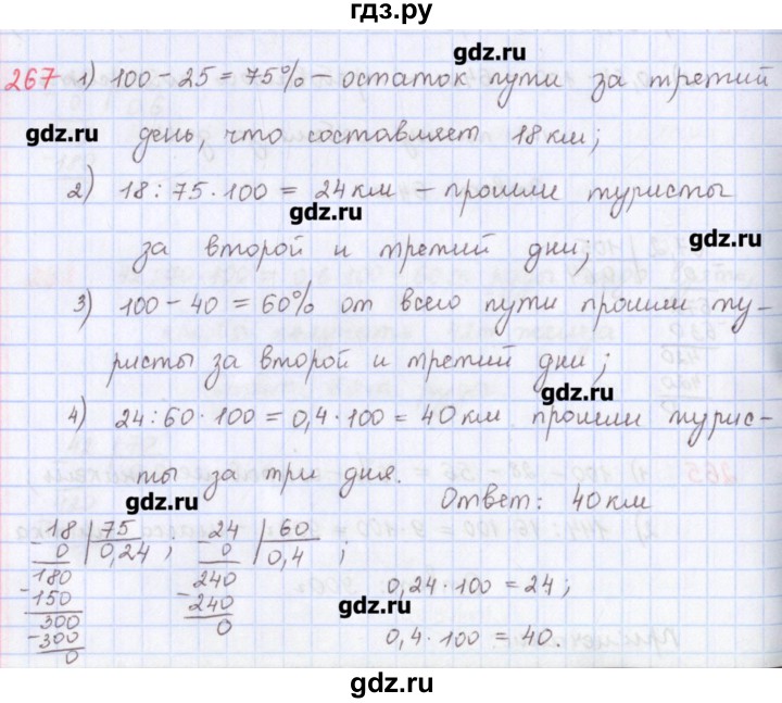 ГДЗ по математике 5 класс Мерзляк  дидактические материалы  вариант 2 - 267, Решебник №1