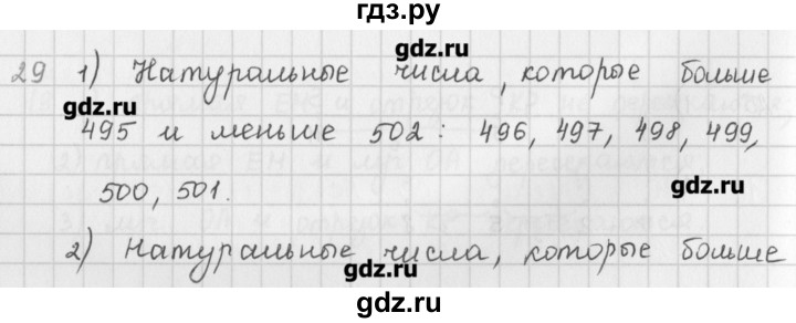 ГДЗ по математике 5 класс Мерзляк  дидактические материалы  вариант 2 - 29, Решебник №1