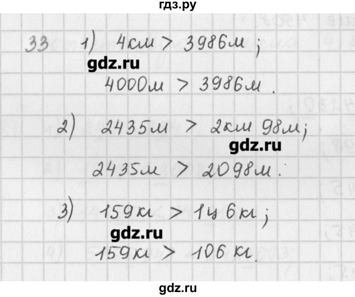 ГДЗ по математике 5 класс Мерзляк  дидактические материалы  вариант 2 - 33, Решебник №1