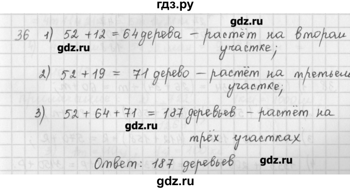 ГДЗ по математике 5 класс Мерзляк  дидактические материалы  вариант 2 - 36, Решебник №1