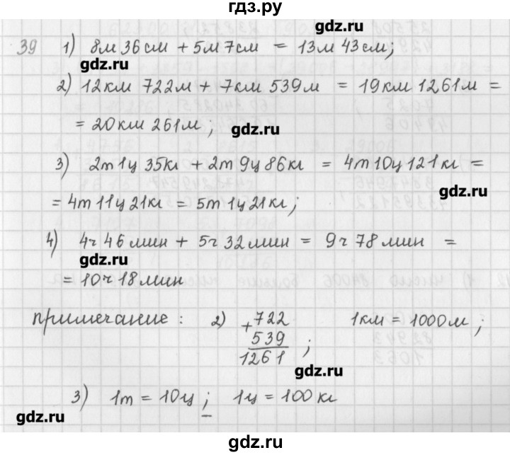 ГДЗ по математике 5 класс Мерзляк  дидактические материалы  вариант 2 - 39, Решебник №1