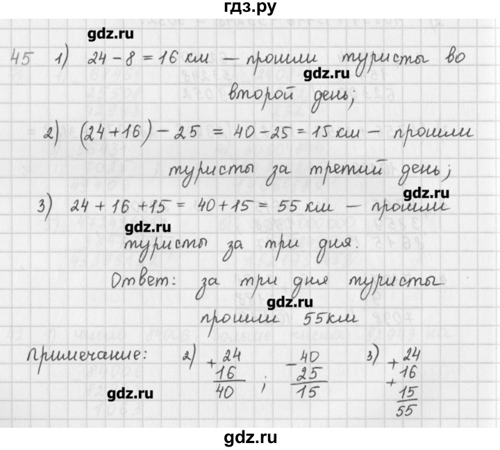 ГДЗ по математике 5 класс Мерзляк  дидактические материалы  вариант 2 - 45, Решебник №1