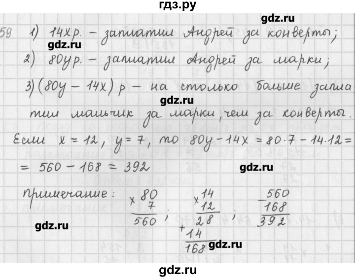 ГДЗ по математике 5 класс Мерзляк  дидактические материалы  вариант 2 - 59, Решебник №1