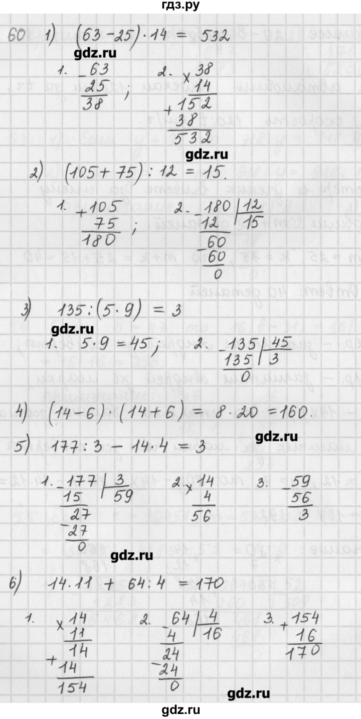 ГДЗ по математике 5 класс Мерзляк  дидактические материалы  вариант 2 - 60, Решебник №1