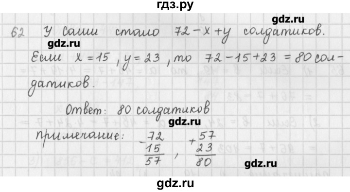 ГДЗ по математике 5 класс Мерзляк  дидактические материалы  вариант 2 - 62, Решебник №1
