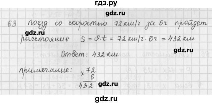 ГДЗ по математике 5 класс Мерзляк  дидактические материалы  вариант 2 - 63, Решебник №1