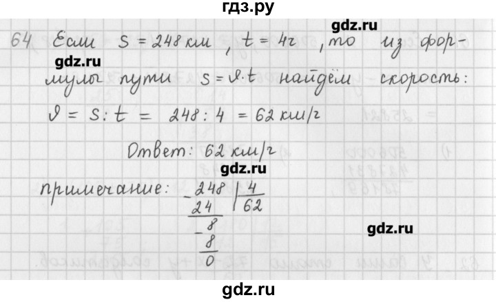 ГДЗ по математике 5 класс Мерзляк  дидактические материалы  вариант 2 - 64, Решебник №1