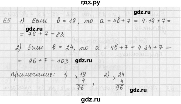 ГДЗ по математике 5 класс Мерзляк  дидактические материалы  вариант 2 - 65, Решебник №1