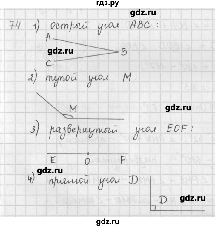 ГДЗ по математике 5 класс Мерзляк  дидактические материалы  вариант 2 - 74, Решебник №1
