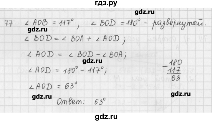 ГДЗ по математике 5 класс Мерзляк  дидактические материалы  вариант 2 - 77, Решебник №1