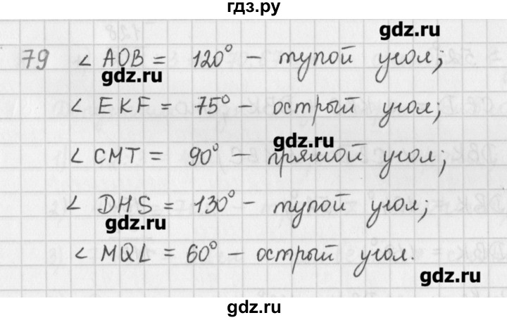 ГДЗ по математике 5 класс Мерзляк  дидактические материалы  вариант 2 - 79, Решебник №1