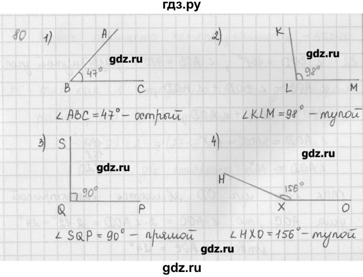ГДЗ по математике 5 класс Мерзляк  дидактические материалы  вариант 2 - 80, Решебник №1