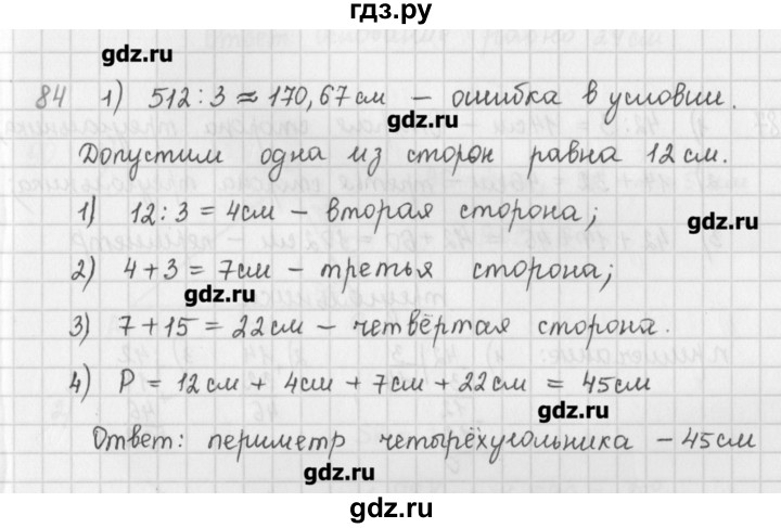 ГДЗ по математике 5 класс Мерзляк  дидактические материалы  вариант 2 - 84, Решебник №1