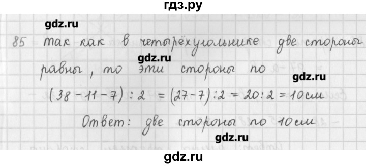 ГДЗ по математике 5 класс Мерзляк  дидактические материалы  вариант 2 - 85, Решебник №1