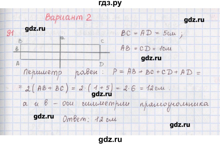 ГДЗ по математике 5 класс Мерзляк  дидактические материалы  вариант 2 - 91, Решебник №1