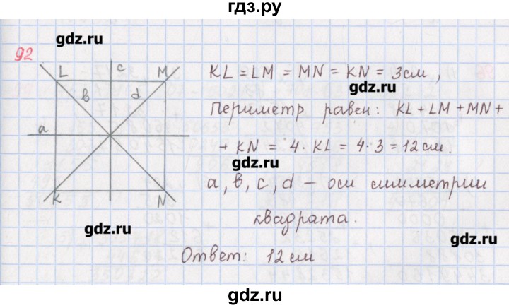 ГДЗ по математике 5 класс Мерзляк  дидактические материалы  вариант 2 - 92, Решебник №1