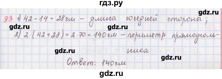 ГДЗ по математике 5 класс Мерзляк  дидактические материалы  вариант 2 - 93, Решебник №1