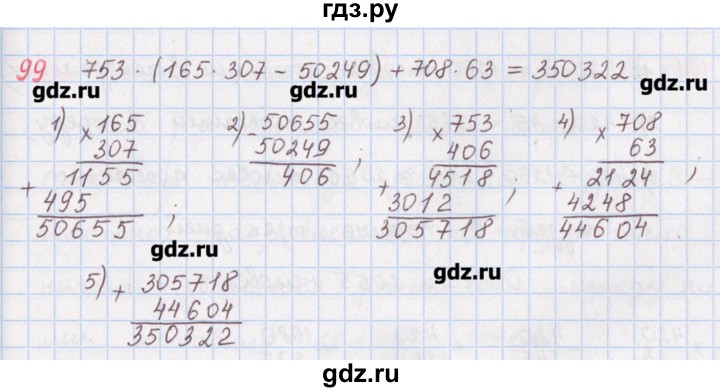 ГДЗ по математике 5 класс Мерзляк  дидактические материалы  вариант 2 - 99, Решебник №1