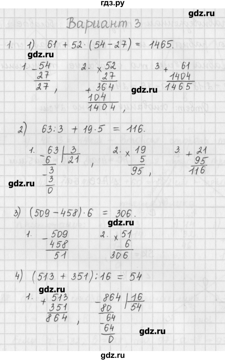 ГДЗ по математике 5 класс Мерзляк  дидактические материалы  вариант 3 - 1, Решебник №1