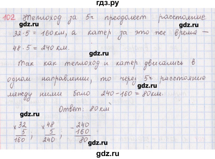 ГДЗ по математике 5 класс Мерзляк  дидактические материалы  вариант 3 - 102, Решебник №1