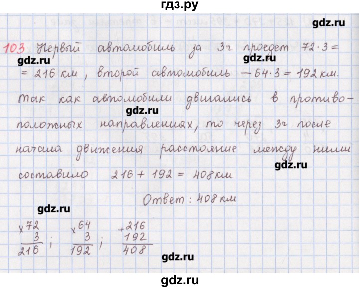 ГДЗ по математике 5 класс Мерзляк  дидактические материалы  вариант 3 - 103, Решебник №1