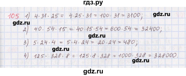 ГДЗ по математике 5 класс Мерзляк  дидактические материалы  вариант 3 - 105, Решебник №1
