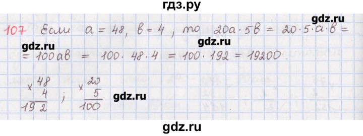 ГДЗ по математике 5 класс Мерзляк  дидактические материалы  вариант 3 - 107, Решебник №1