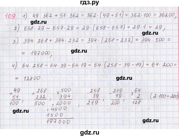 ГДЗ по математике 5 класс Мерзляк  дидактические материалы  вариант 3 - 109, Решебник №1