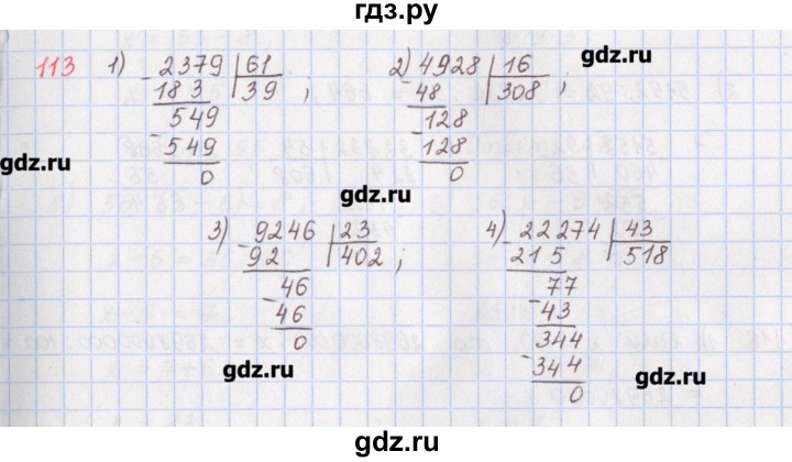 ГДЗ по математике 5 класс Мерзляк  дидактические материалы  вариант 3 - 113, Решебник №1