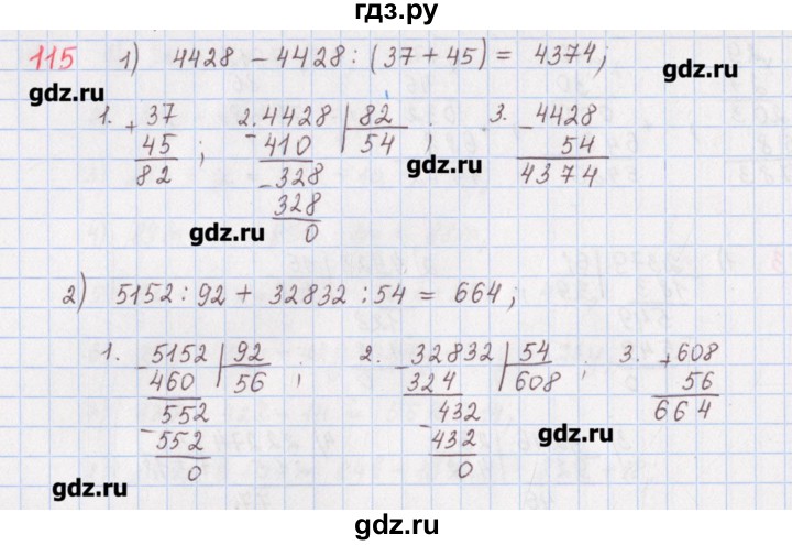 ГДЗ по математике 5 класс Мерзляк  дидактические материалы  вариант 3 - 115, Решебник №1