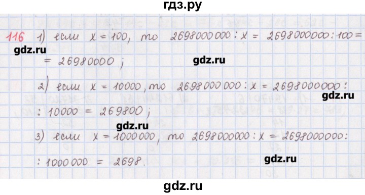 ГДЗ по математике 5 класс Мерзляк  дидактические материалы  вариант 3 - 116, Решебник №1