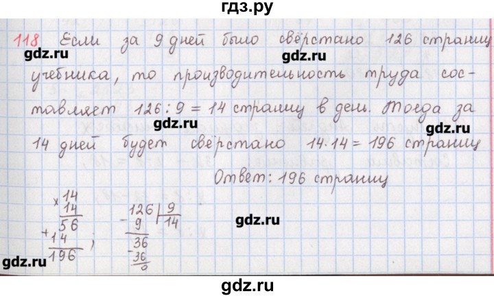 ГДЗ по математике 5 класс Мерзляк  дидактические материалы  вариант 3 - 118, Решебник №1