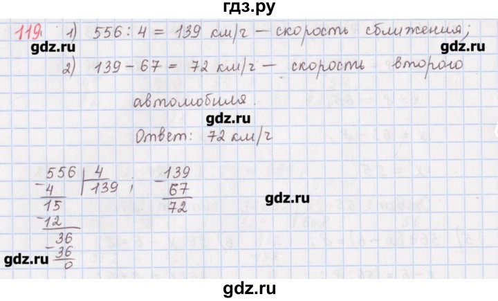 ГДЗ по математике 5 класс Мерзляк  дидактические материалы  вариант 3 - 119, Решебник №1