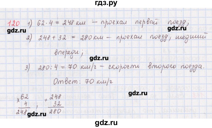 ГДЗ по математике 5 класс Мерзляк  дидактические материалы  вариант 3 - 120, Решебник №1