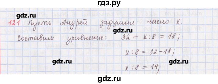 ГДЗ по математике 5 класс Мерзляк  дидактические материалы  вариант 3 - 121, Решебник №1