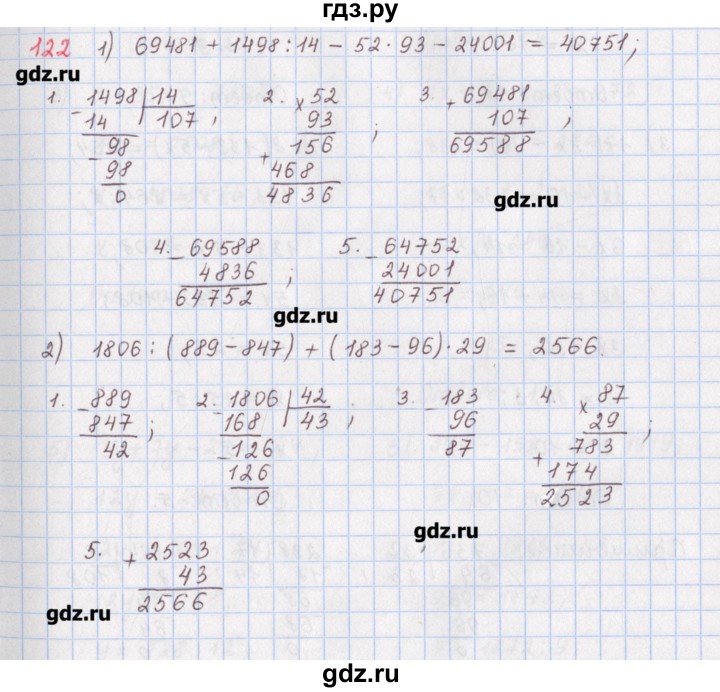 ГДЗ по математике 5 класс Мерзляк  дидактические материалы  вариант 3 - 122, Решебник №1