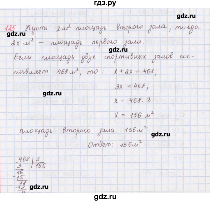 ГДЗ по математике 5 класс Мерзляк  дидактические материалы  вариант 3 - 125, Решебник №1