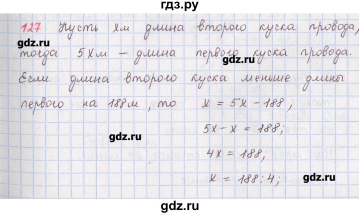 ГДЗ по математике 5 класс Мерзляк  дидактические материалы  вариант 3 - 127, Решебник №1