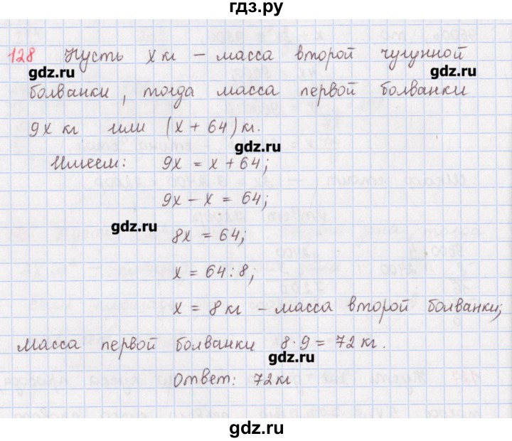 ГДЗ по математике 5 класс Мерзляк  дидактические материалы  вариант 3 - 128, Решебник №1