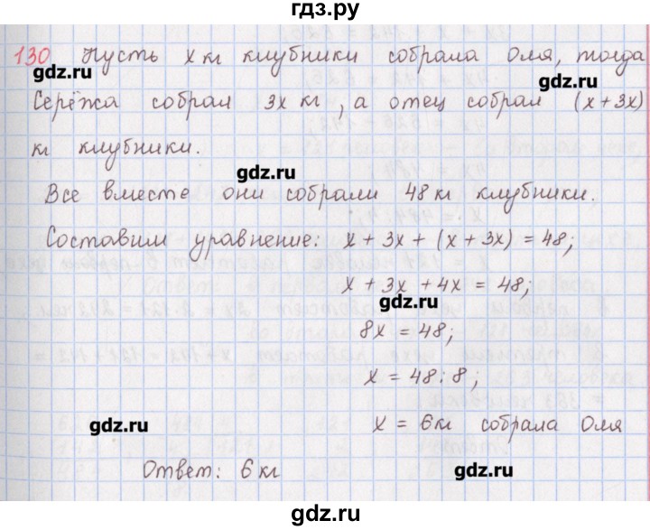 ГДЗ по математике 5 класс Мерзляк  дидактические материалы  вариант 3 - 130, Решебник №1