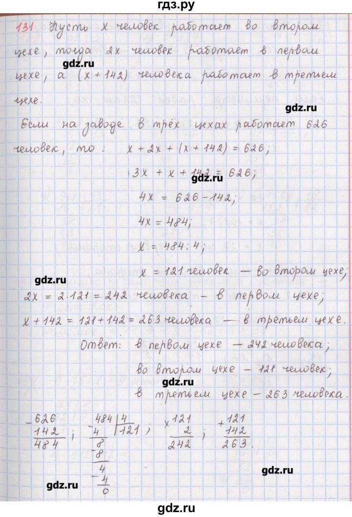 ГДЗ по математике 5 класс Мерзляк  дидактические материалы  вариант 3 - 131, Решебник №1
