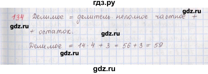 ГДЗ по математике 5 класс Мерзляк  дидактические материалы  вариант 3 - 134, Решебник №1