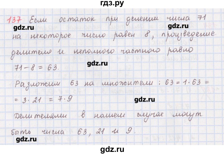 ГДЗ по математике 5 класс Мерзляк  дидактические материалы  вариант 3 - 137, Решебник №1