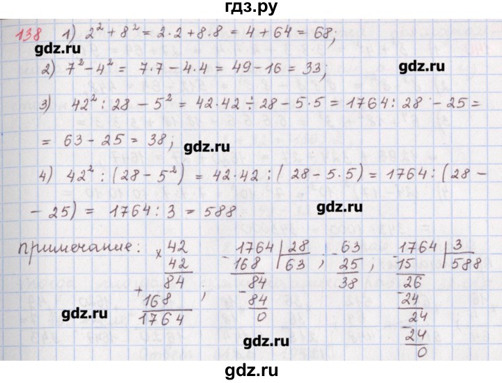 ГДЗ по математике 5 класс Мерзляк  дидактические материалы  вариант 3 - 138, Решебник №1