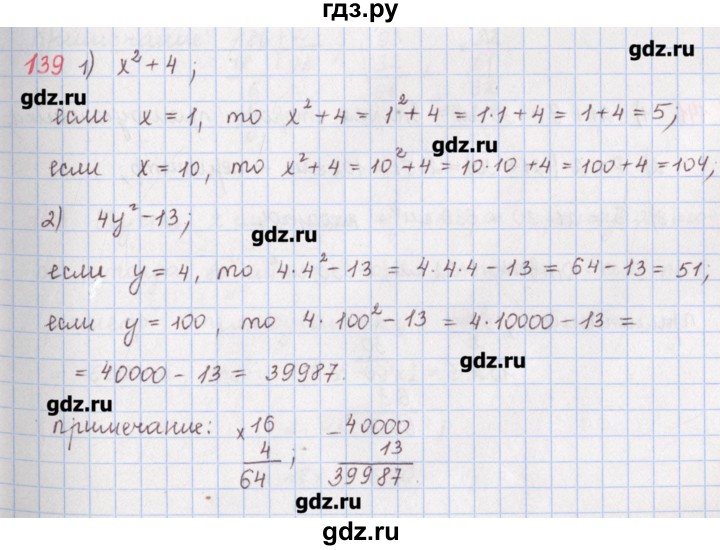 ГДЗ по математике 5 класс Мерзляк  дидактические материалы  вариант 3 - 139, Решебник №1