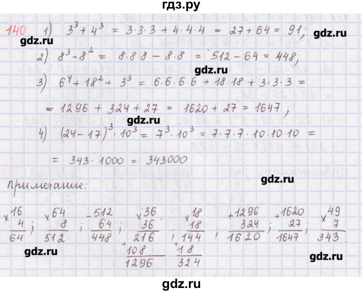 ГДЗ по математике 5 класс Мерзляк  дидактические материалы  вариант 3 - 140, Решебник №1